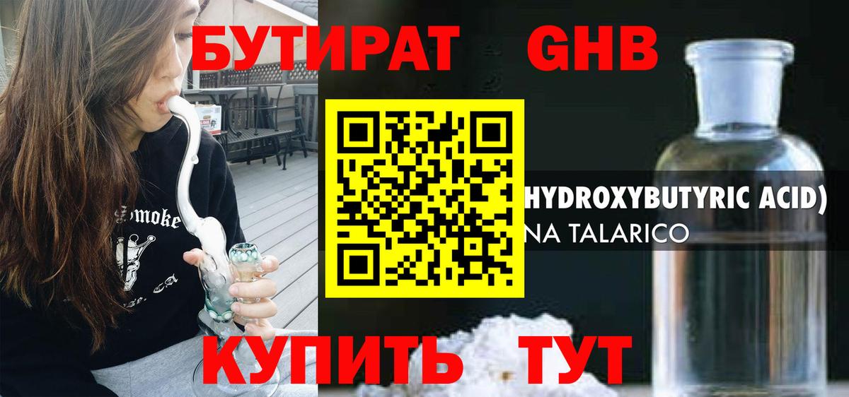 Бутират жидкий экстази Россия