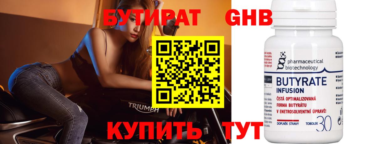 БУТИРАТ жидкий экстази  Россия 