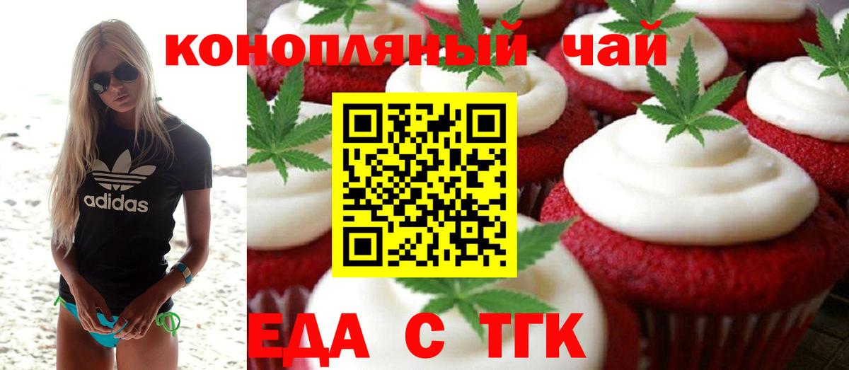 Россия  Еда ТГК конопля  Вход с VPN 