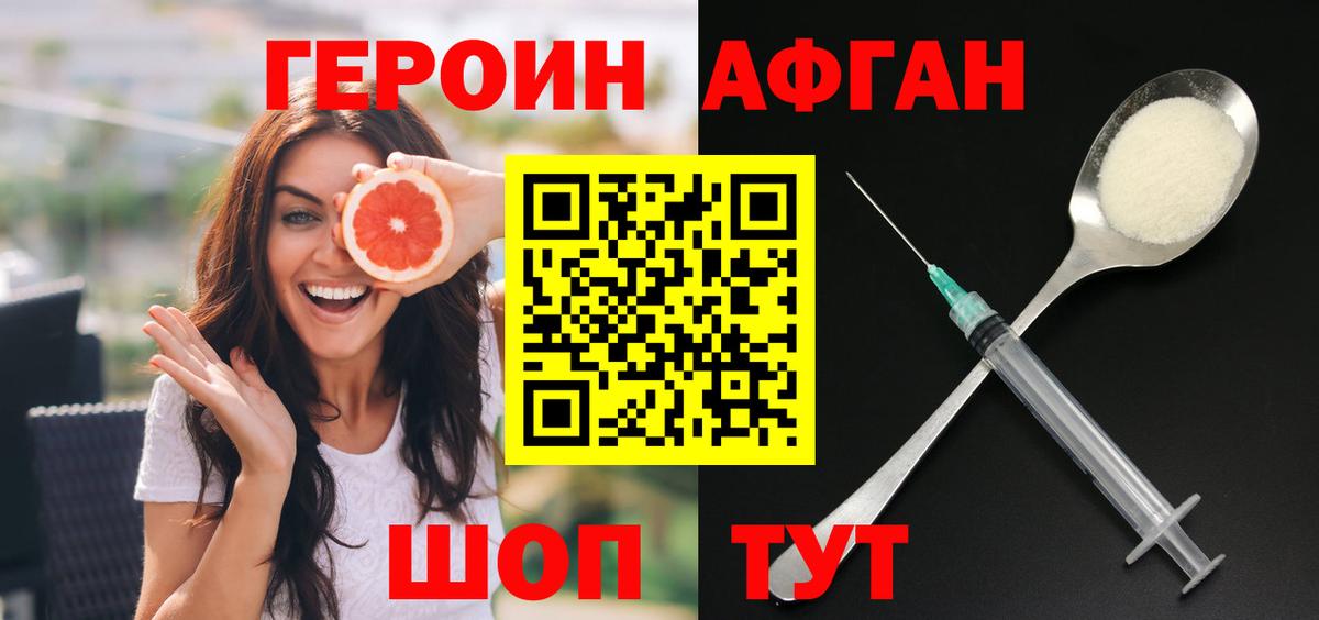 ГЕРОИН Афган Россия