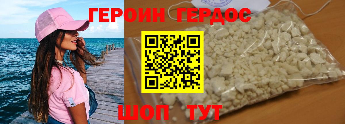 Героин белый  Россия 