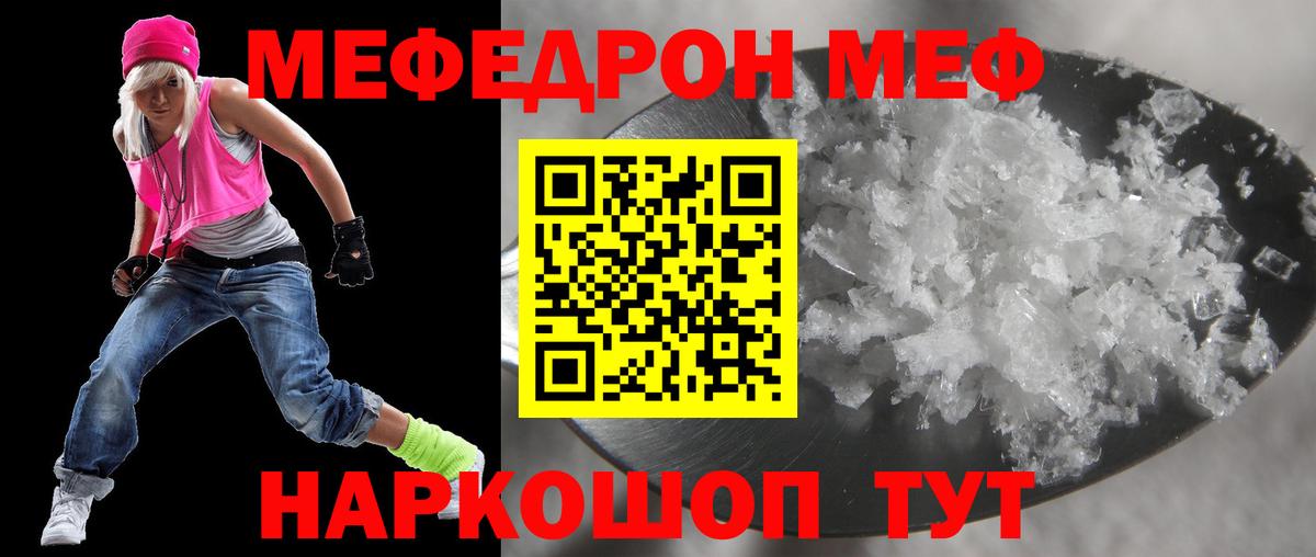 Меф  Россия