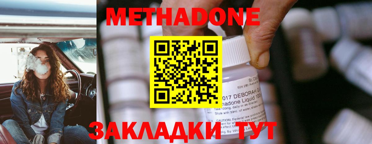 Метадон VHQ Россия